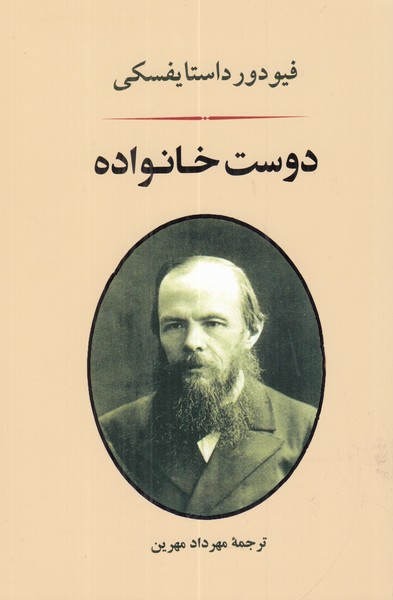 دوست خانواده