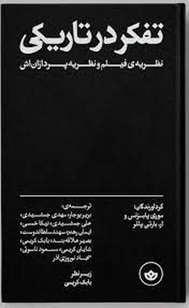 تفکر در تاریکی