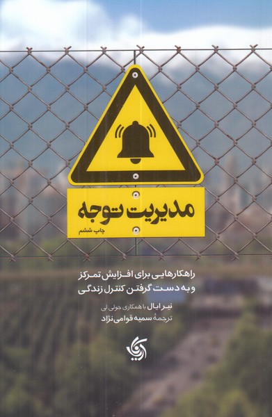 مدیریت توجه 