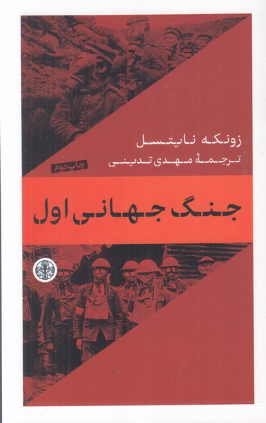 جنگ جهانی اول