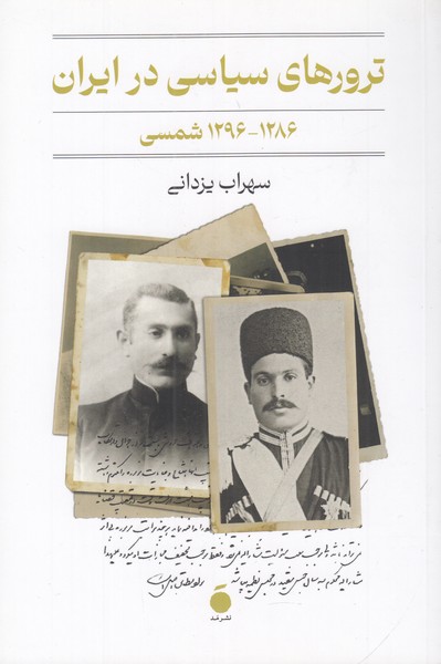 ترورهای سیاسی در ایران