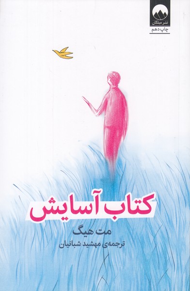 کتاب آسایش
