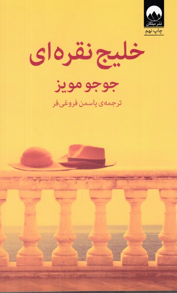 خلیج نقره ای