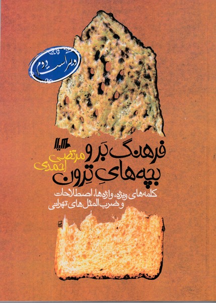 فرهنگ برو بچه های ترون 