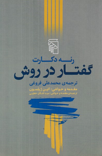 گفتار در روش