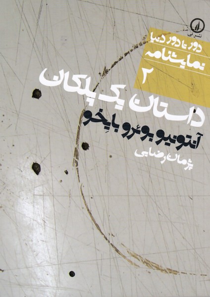 داستان یک پلکان