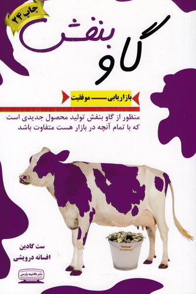 گاو بنفش