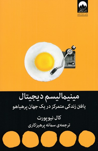 مینیمالیسم دیجیتال