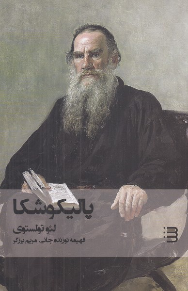 پالیکوشکا