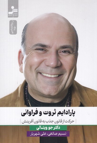 پارادایم ثروت و فراوانی