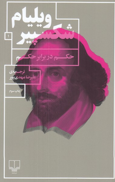 حکم در برابر حکم 