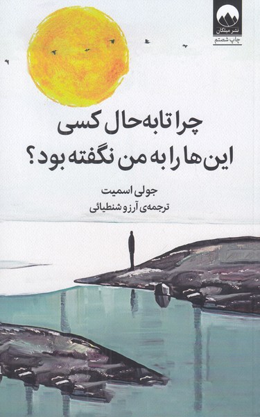 چرا تا به حال کسی این ها را به من نگفته بود