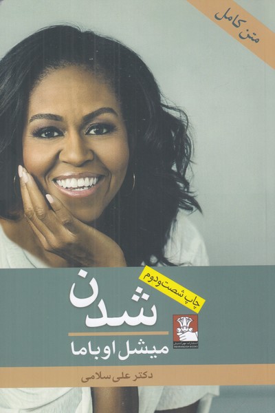 شدن 
