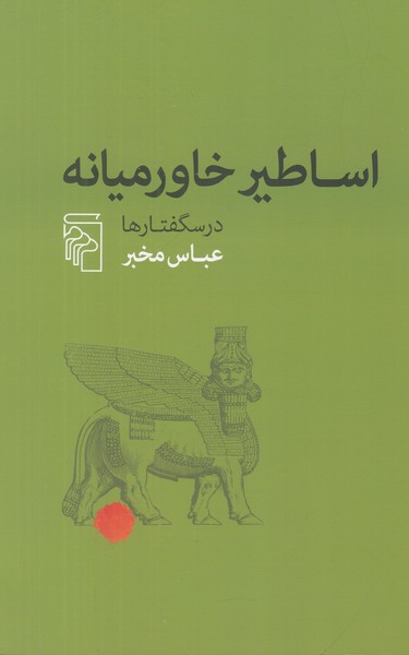 اساطیر خاورمیانه