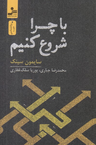 با چرا شروع کنید