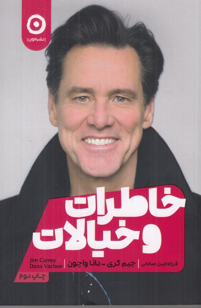 خاطرات و خیالات 