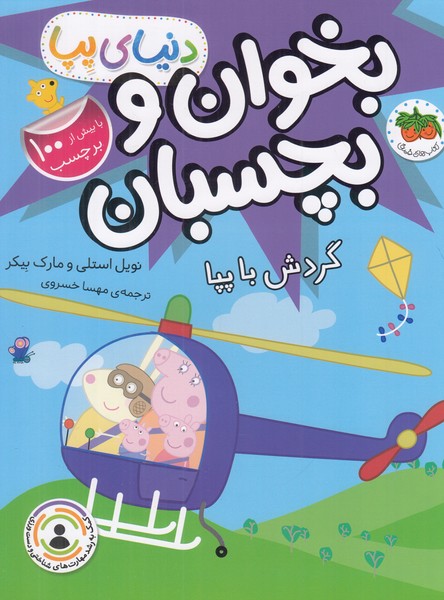 دنیای پپا 41 ( گردش با پپا )