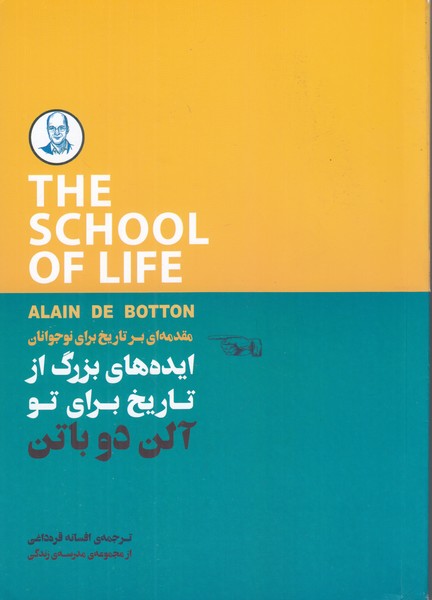 ایده های بزرگ از تاریخ برای تو 