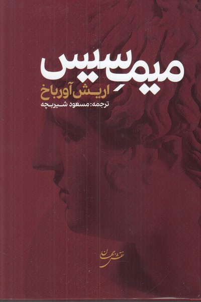 میمسیس