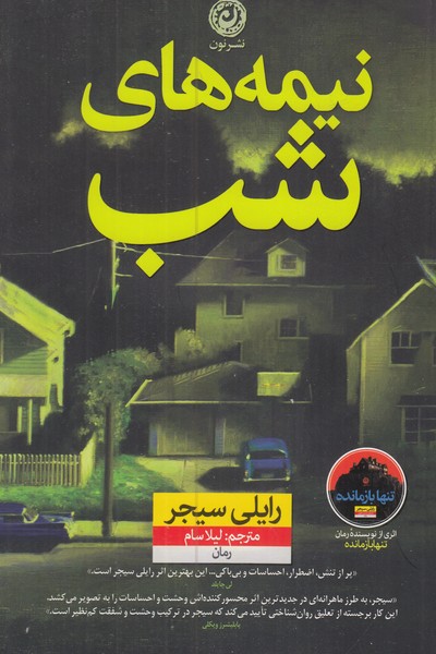 نیمه های شب 