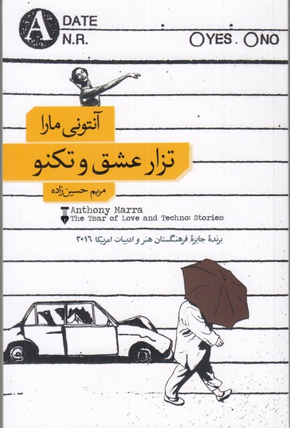 تزار عشق و تکنو
