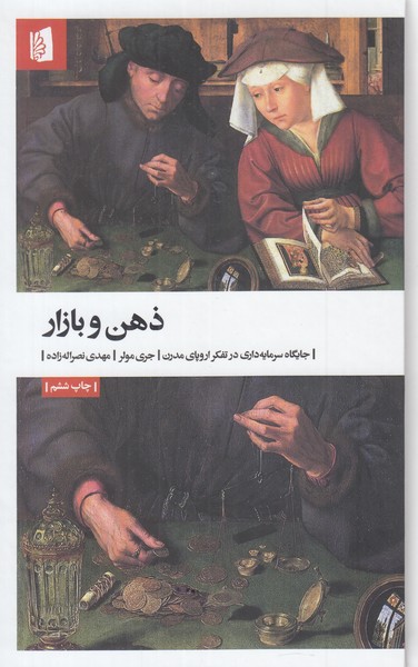 ذهن و بازار 