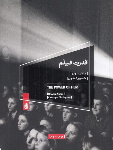 قدرت فیلم