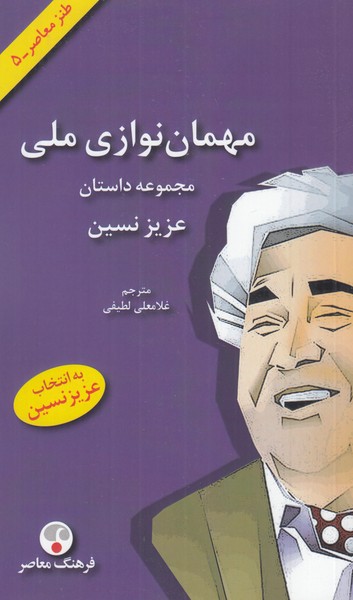 مهمان نوازی ملی