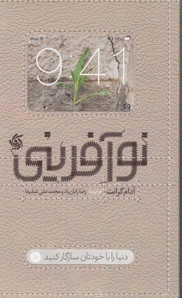 نو آفرینی 