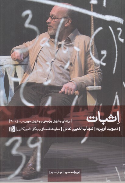 اثبات