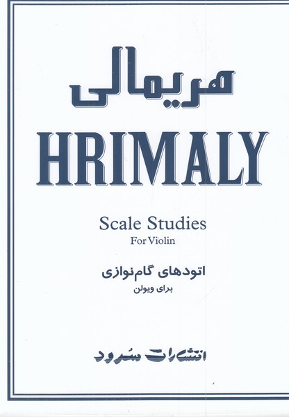 هریمالی 