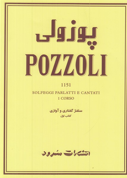 پوزولی 1151 