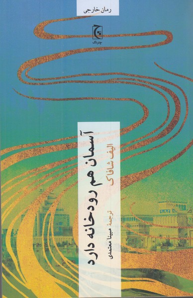 آسمان هم رودخانه دارد