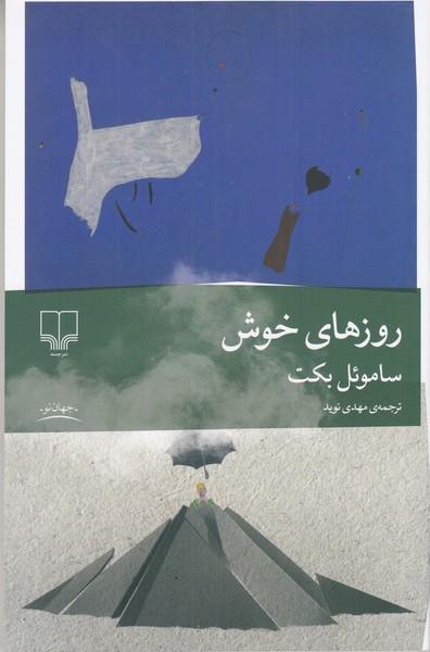 روز های خوش