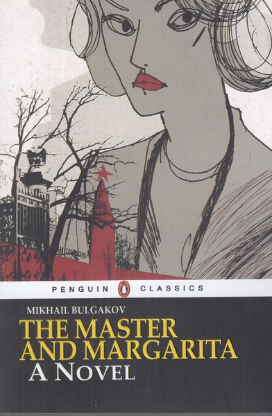 the master and margarita (مرشد و مارگاریتا)