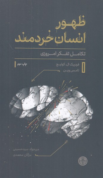 ظهور انسان خردمند 