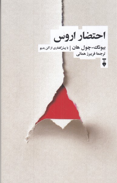 احتضار اروس  