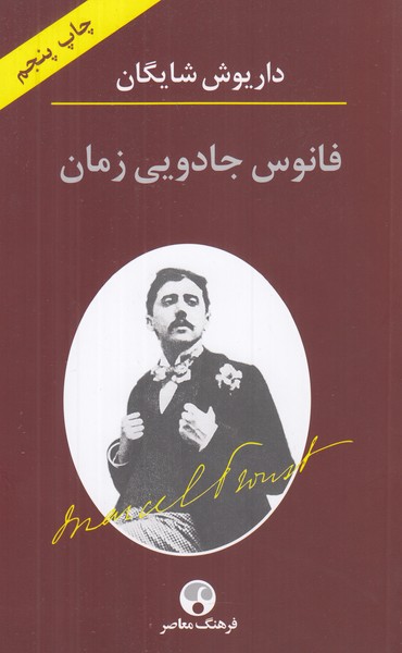 فانوس جادویی زمان