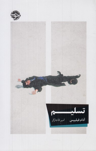 تسلیم 