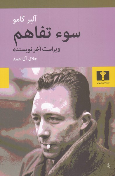 سوءتفاهم