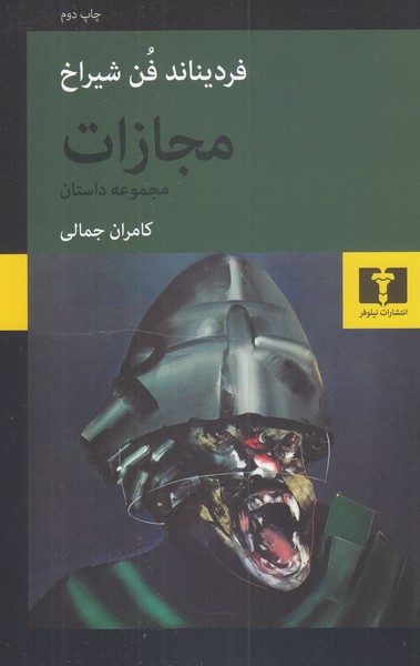 مجازات