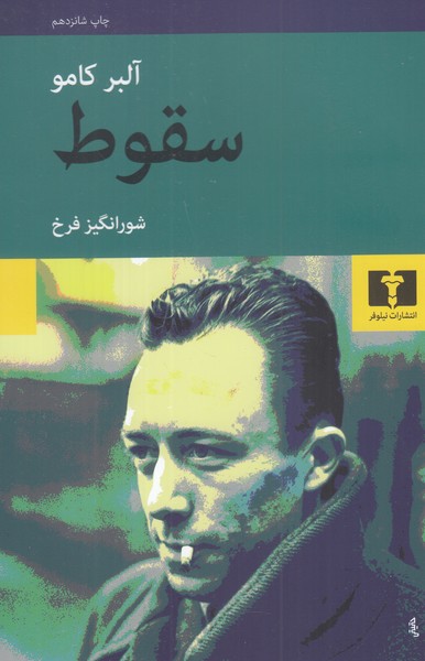 سقوط