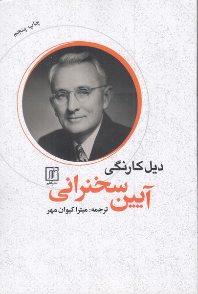 آیین سخنرانی