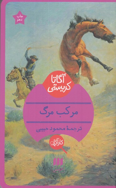 مرکب مرگ
