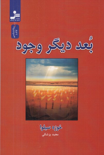 بعد دیگر وجود