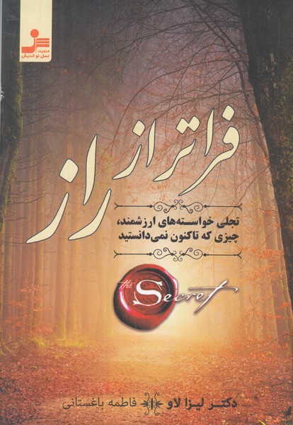 فراتر از راز