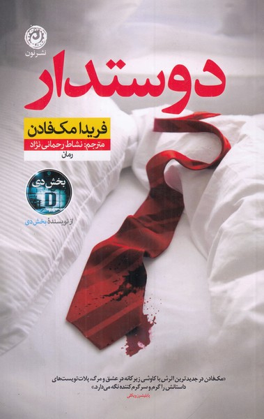 دوستدار 