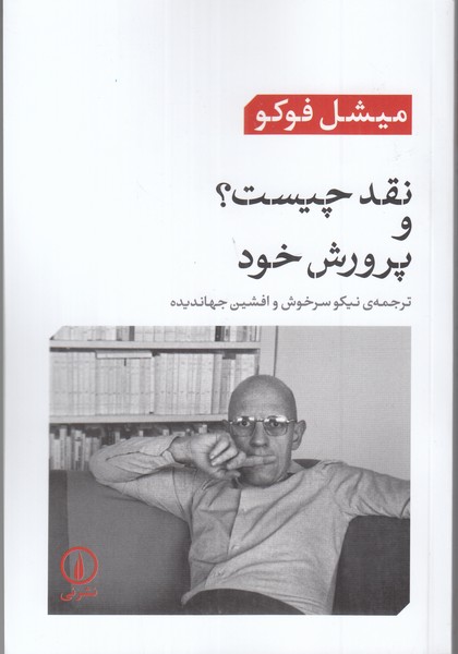 نقد چیست و پرورش خود