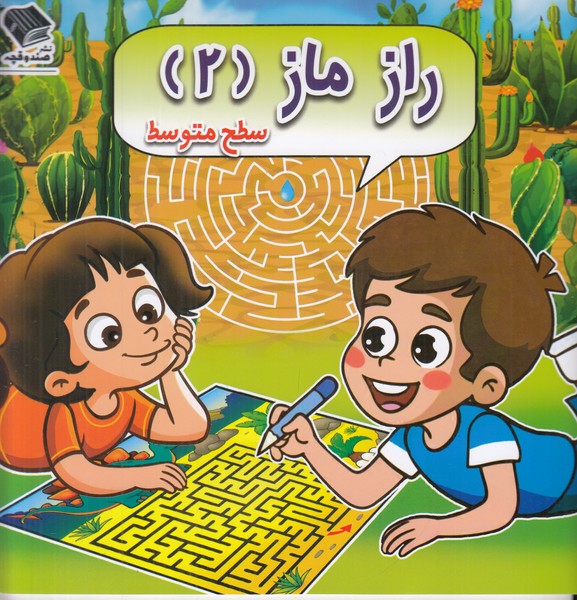 راز ماز 2 ( سطح متوسط )