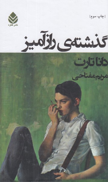 گذشته راز آمیز 